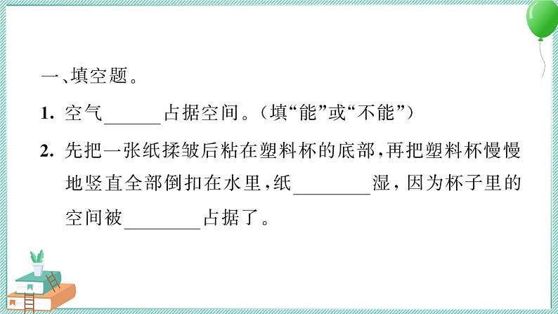 三上科学 2 空气能占据空间吗 习题PPT讲解 (含答案+动画)第3页