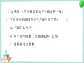 三上科学 2 空气能占据空间吗 习题PPT讲解 (含答案+动画)
