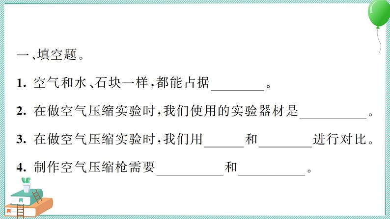 三上科学 3 压缩空气 习题PPT讲解 (含答案+动画)03