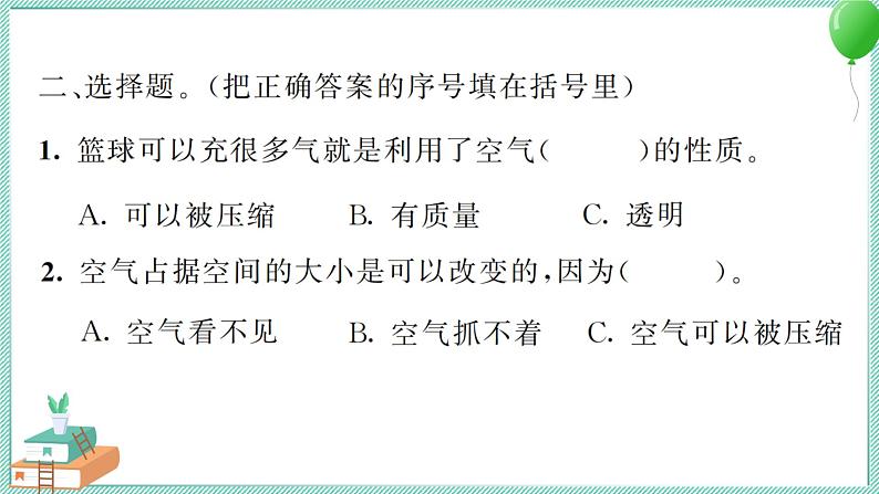 三上科学 3 压缩空气 习题PPT讲解 (含答案+动画)04