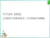 三上科學(xué) 4 空氣有質(zhì)量嗎 習(xí)題PPT講解 (含答案+動(dòng)畫(huà))