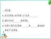 三上科學(xué) 4 空氣有質(zhì)量嗎 習(xí)題PPT講解 (含答案+動(dòng)畫(huà))
