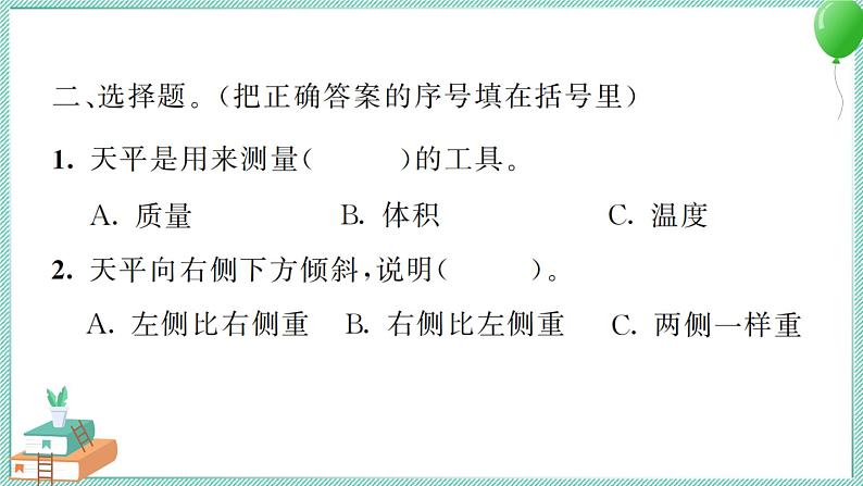 三上科学 4 空气有质量吗 习题PPT讲解 (含答案+动画)第4页