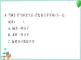 三上科學(xué) 4 空氣有質(zhì)量嗎 習(xí)題PPT講解 (含答案+動(dòng)畫(huà))