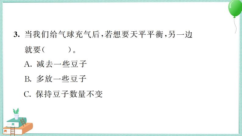 三上科学 4 空气有质量吗 习题PPT讲解 (含答案+动画)第5页