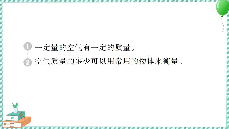 三上科学 5 一袋空气的质量是多少 习题PPT讲解 (含答案+动画)第2页