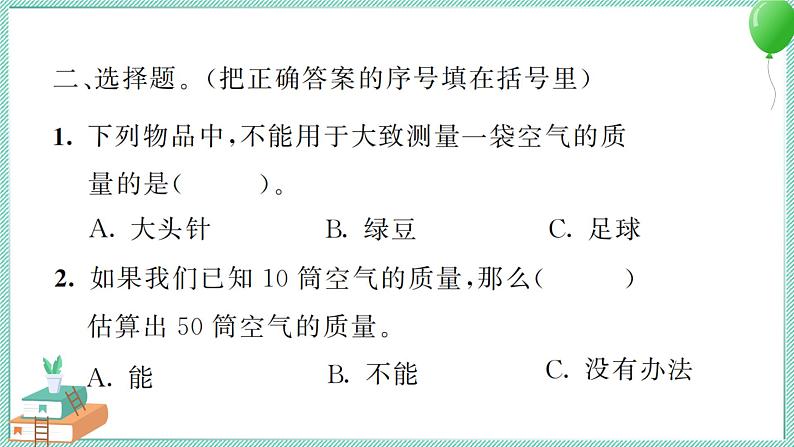 三上科学 5 一袋空气的质量是多少 习题PPT讲解 (含答案+动画)第5页