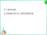 三上科學(xué) 7 風(fēng)的成因 習(xí)題PPT講解 (含答案+動(dòng)畫(huà))