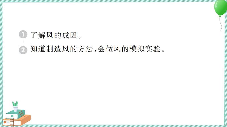 三上科学 7 风的成因 习题PPT讲解 (含答案+动画)02