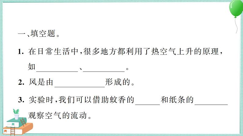 三上科学 7 风的成因 习题PPT讲解 (含答案+动画)03