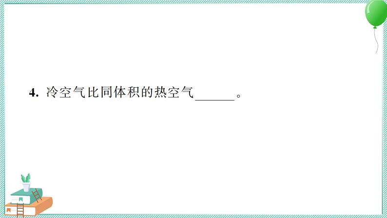 三上科学 7 风的成因 习题PPT讲解 (含答案+动画)04
