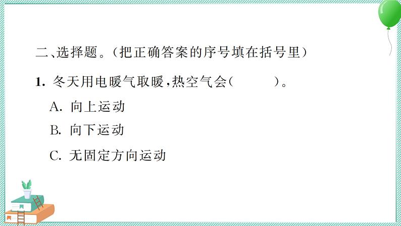 三上科学 7 风的成因 习题PPT讲解 (含答案+动画)05
