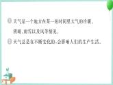 三上科學(xué) 1 我們關(guān)心天氣 習(xí)題PPT講解 (含答案+動(dòng)畫(huà))