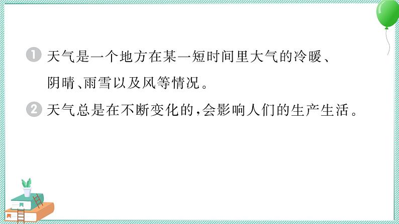 三上科学 1 我们关心天气 习题PPT讲解 (含答案+动画)第2页