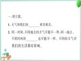 三上科学 1 我们关心天气 习题PPT讲解 (含答案+动画)