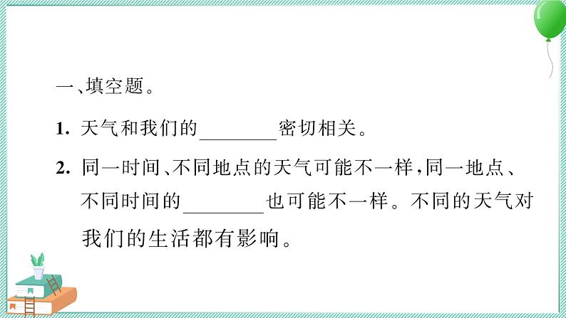 三上科学 1 我们关心天气 习题PPT讲解 (含答案+动画)第3页