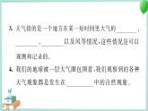 三上科学 1 我们关心天气 习题PPT讲解 (含答案+动画)