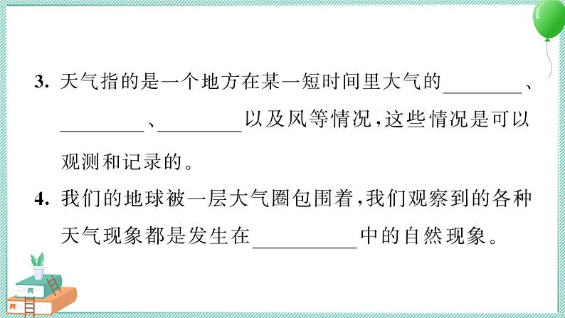 三上科学 1 我们关心天气 习题PPT讲解 (含答案+动画)第4页