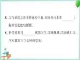 三上科学 1 我们关心天气 习题PPT讲解 (含答案+动画)