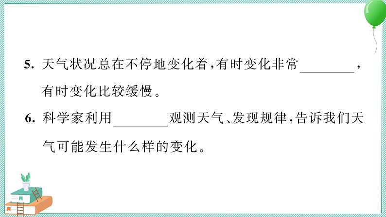 三上科学 1 我们关心天气 习题PPT讲解 (含答案+动画)第5页