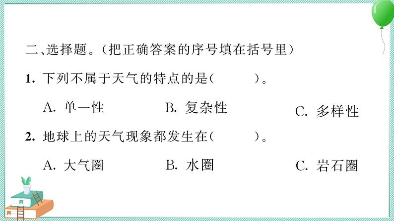 三上科学 1 我们关心天气 习题PPT讲解 (含答案+动画)第6页