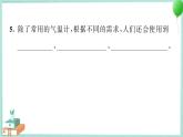 三上科学 2 认识气温计 习题PPT讲解 (含答案+动画)