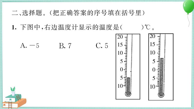 三上科学 2 认识气温计 习题PPT讲解 (含答案+动画)06