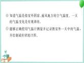 三上科学 3 测量气温 习题PPT讲解 (含答案+动画)