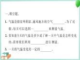 三上科学 3 测量气温 习题PPT讲解 (含答案+动画)