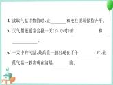 三上科学 3 测量气温 习题PPT讲解 (含答案+动画)