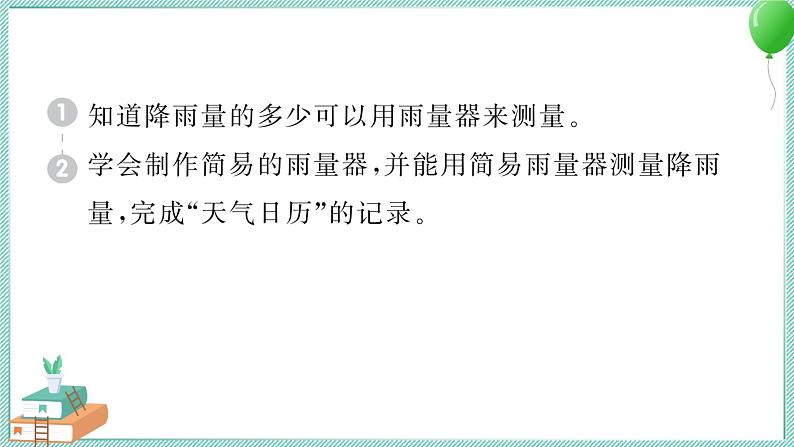 三上科学 4 测量降水量 习题PPT讲解 (含答案+动画)第2页