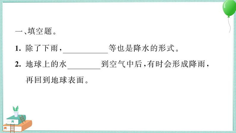 三上科学 4 测量降水量 习题PPT讲解 (含答案+动画)第3页