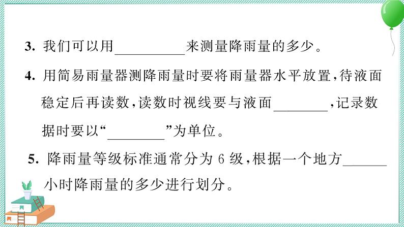 三上科学 4 测量降水量 习题PPT讲解 (含答案+动画)第4页