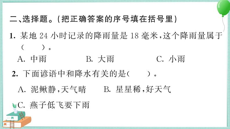 三上科学 4 测量降水量 习题PPT讲解 (含答案+动画)第5页