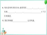 三上科學(xué) 5 觀測風(fēng) 習(xí)題PPT講解 (含答案+動畫)