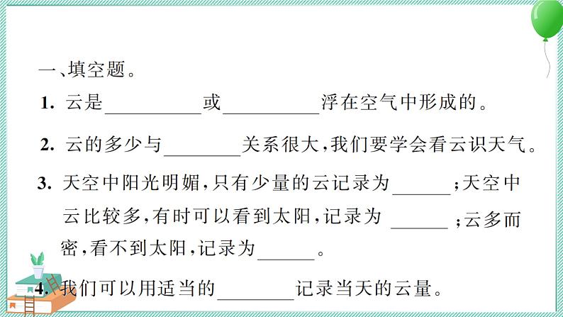 三上科学 6 观察云 习题PPT讲解 (含答案+动画)03