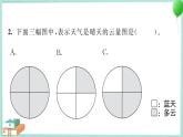 三上科学 6 观察云 习题PPT讲解 (含答案+动画)