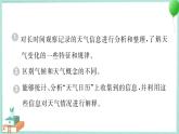 三上科學(xué) 7 整理我們的天氣日歷 習(xí)題PPT講解 (含答案+動(dòng)畫)