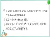 三上科学 7 整理我们的天气日历 习题PPT讲解 (含答案+动画)