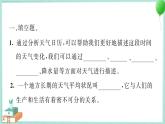 三上科学 7 整理我们的天气日历 习题PPT讲解 (含答案+动画)