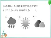 三上科學(xué) 7 整理我們的天氣日歷 習(xí)題PPT講解 (含答案+動(dòng)畫)