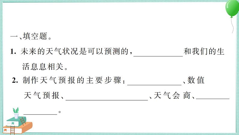 三上科学 8 天气预报是怎样制作出来的 习题PPT讲解 (含答案+动画)03