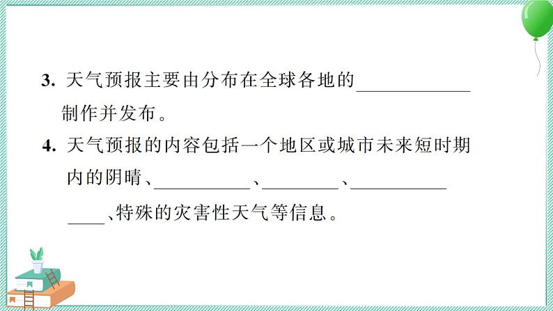 三上科学 8 天气预报是怎样制作出来的 习题PPT讲解 (含答案+动画)04