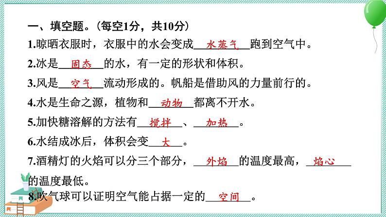 教科版科学三年级上册 期中测试卷 PPT讲解 (含答案+动画)02