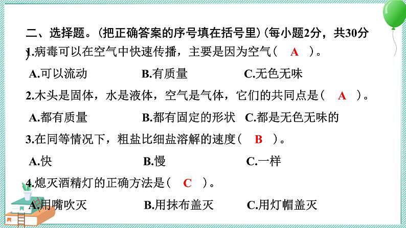 教科版科学三年级上册 期中测试卷 PPT讲解 (含答案+动画)03