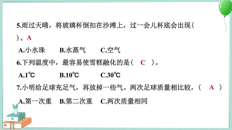 教科版科学三年级上册 期中测试卷 PPT讲解 (含答案+动画)04