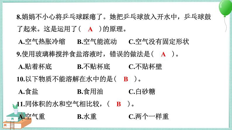 教科版科学三年级上册 期中测试卷 PPT讲解 (含答案+动画)05