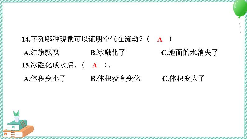 教科版科学三年级上册 期中测试卷 PPT讲解 (含答案+动画)07