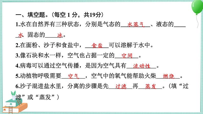 教科版科学三年级上册 期末测试卷（一） PPT讲解 (含答案+动画)02