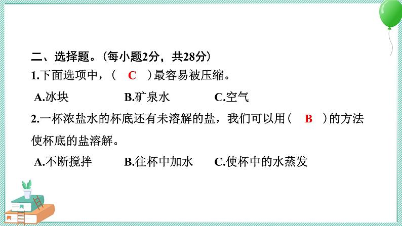 教科版科学三年级上册 期末测试卷（一） PPT讲解 (含答案+动画)05